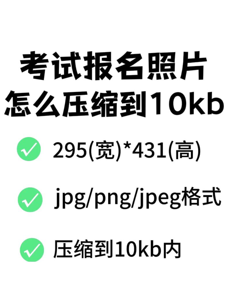 照片大小改为10kb_减小文件体积,保留清晰度 照片大小改为10kb_减小文件体积,保留清晰度