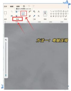 画图怎么调整图片kb_教师资格证证件照200KB制作教程