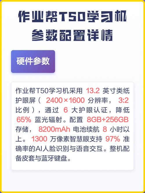 作业帮t50参数详细_作业帮T50AI学习机，1对1辅导提分快！