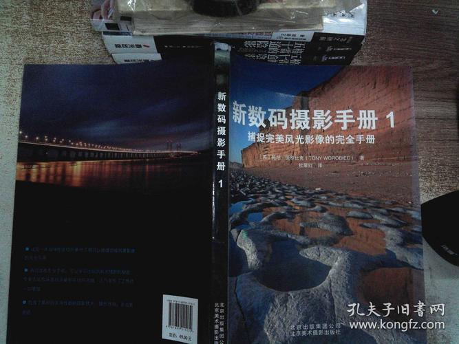 数码摄影风光实拍手册_摄影新手必看!风光实拍技巧与器材指南 数码摄影风光实拍手册_摄影新手必看!风光实拍技巧与器材指南