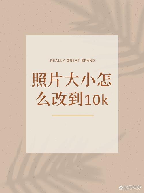 电脑上调整图片大小kb_调整图片kb大小，选对压缩模式很关键！