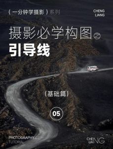视觉引导线摄影作品_寻找隐藏线条，拍出高级感摄影
