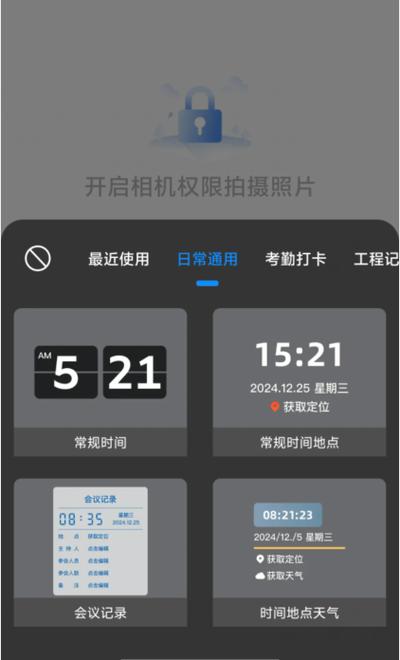 下载水印相机拍照带时间的_自定义水印,记录更便捷 下载水印相机拍照带时间的_自定义水印,记录更便捷