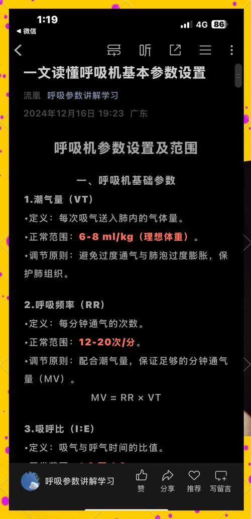 呼吸机的常见6个参数_呼吸机参数调整需专业，安全治疗保健康