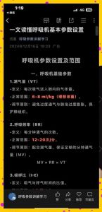 呼吸机的常见6个参数_呼吸机参数调整需专业，安全治疗保健康