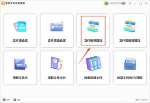 修改文件创建时间软件_Windows命令行与图形工具应用