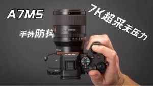 a7m5延时摄影拍摄_逆光拍摄新标杆，高速连拍与AI精准捕捉