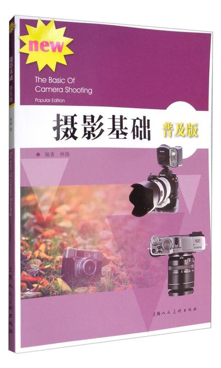 图书摄影入门教程_选对摄影入门书,快速掌握曝光与构图,提升照片质量! 图书摄影入门教程_选对摄影入门书,快速掌握曝光与构图,提升照片质量!