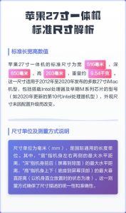 苹果27寸一体机参数_高效便捷，残障友好，极致体验