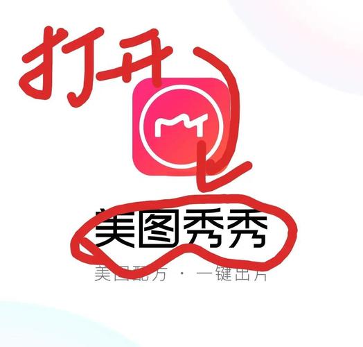 美图秀秀新精简版：高效便捷修图神器