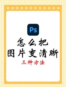 照片模糊如何变清晰_AI修图免费，老照片变新，证件照精修