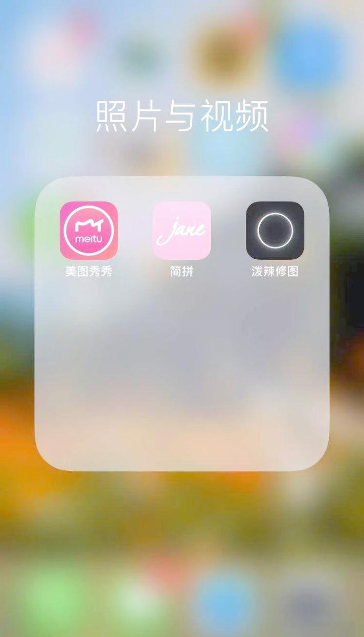 可画美图秀秀天天p图简拼哪个最好用_简拼美图秀秀天天P图醒图怎么选？