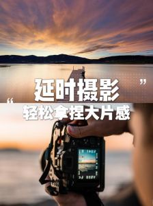 延时摄影能不能5秒一拍_iPhone 17延时摄影专业却不够灵活
