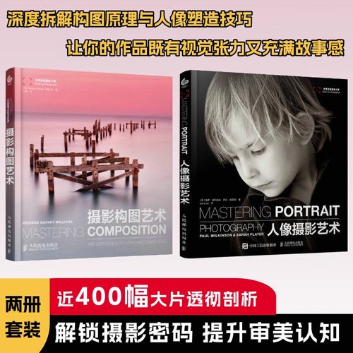 人像摄影构图书籍_光影情绪与叙事技巧