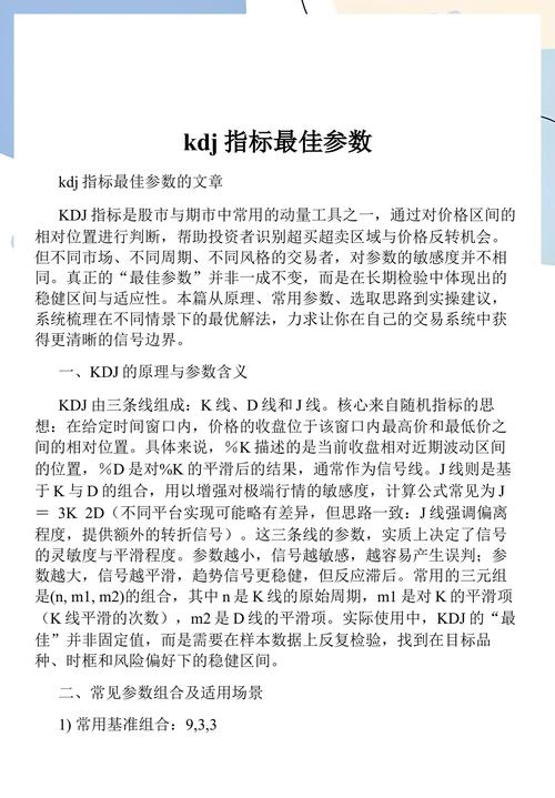 kdj最厉害三个参数_K最敏感，J信号最强