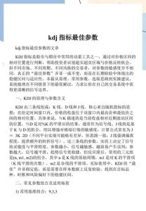 kdj最厉害三个参数_K最敏感，J信号最强