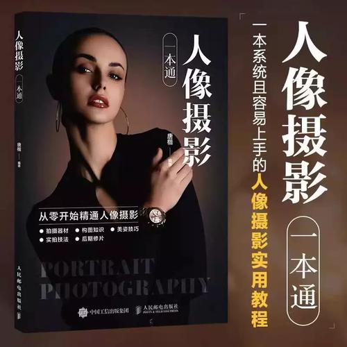 人像摄影构图书籍_光影情绪与叙事技巧