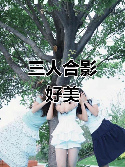三个女生拍照姿势_创意合照姿势,更欢乐! 三个女生拍照姿势_创意合照姿势,更欢乐!